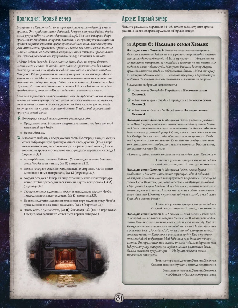 Gra planszowa - Horrory Arkham. Gra karciana. Uczta w Hemlock Vale. Kampania (dodatek)
